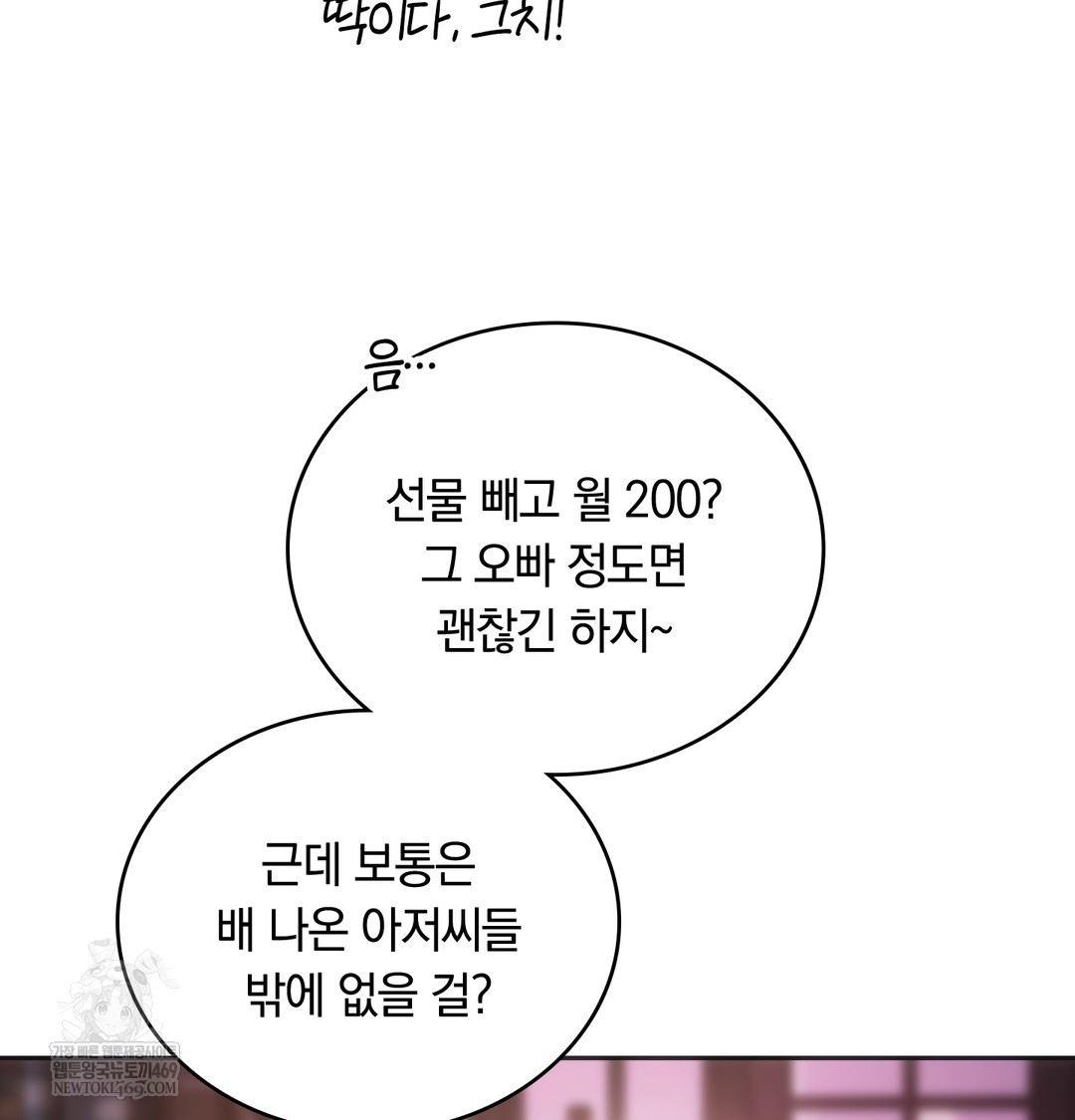 A College Student Who Does it Raw Chapter 18 - Page 54