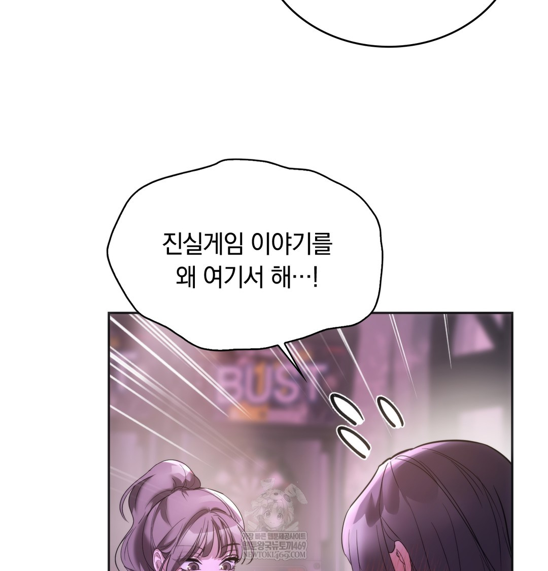 A College Student Who Does it Raw Chapter 18 - Page 61