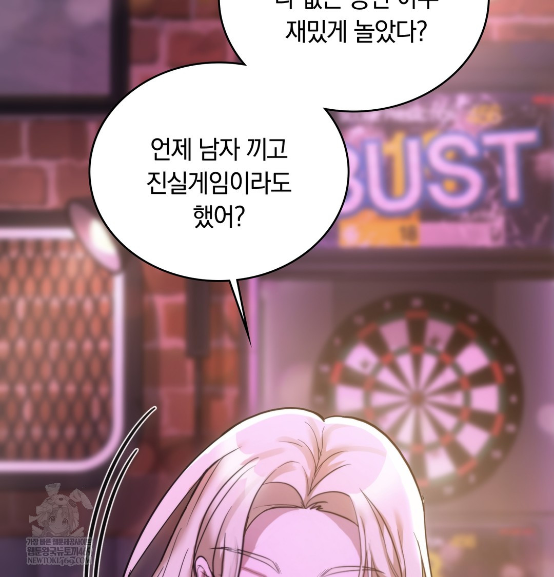 A College Student Who Does it Raw Chapter 18 - Page 63