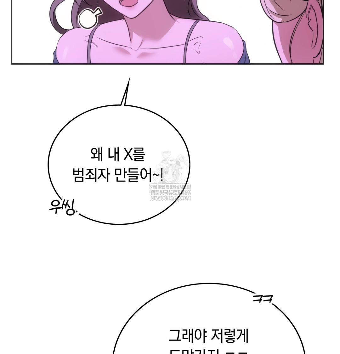 A College Student Who Does it Raw Chapter 18 - Page 78