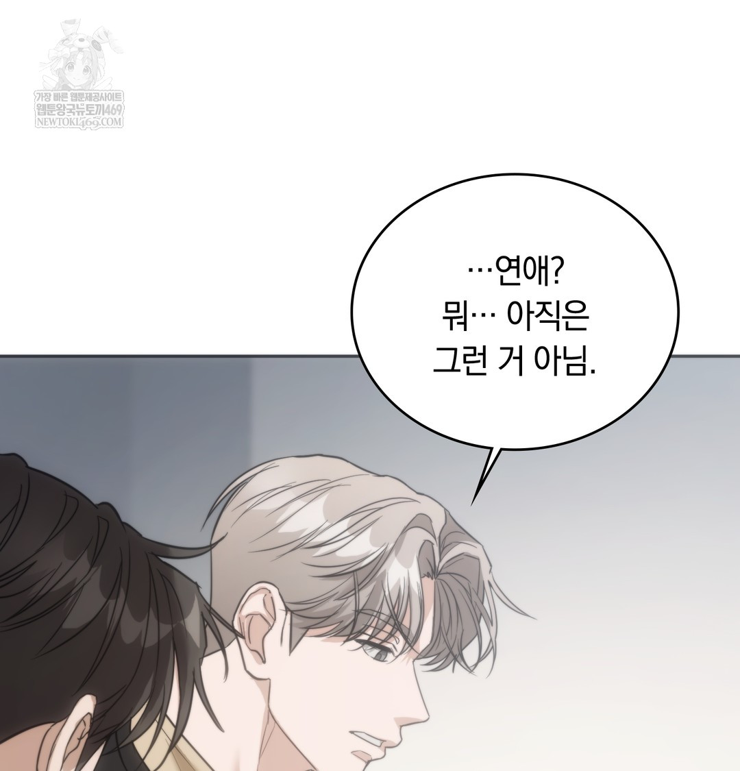 A College Student Who Does it Raw Chapter 18 - Page 8