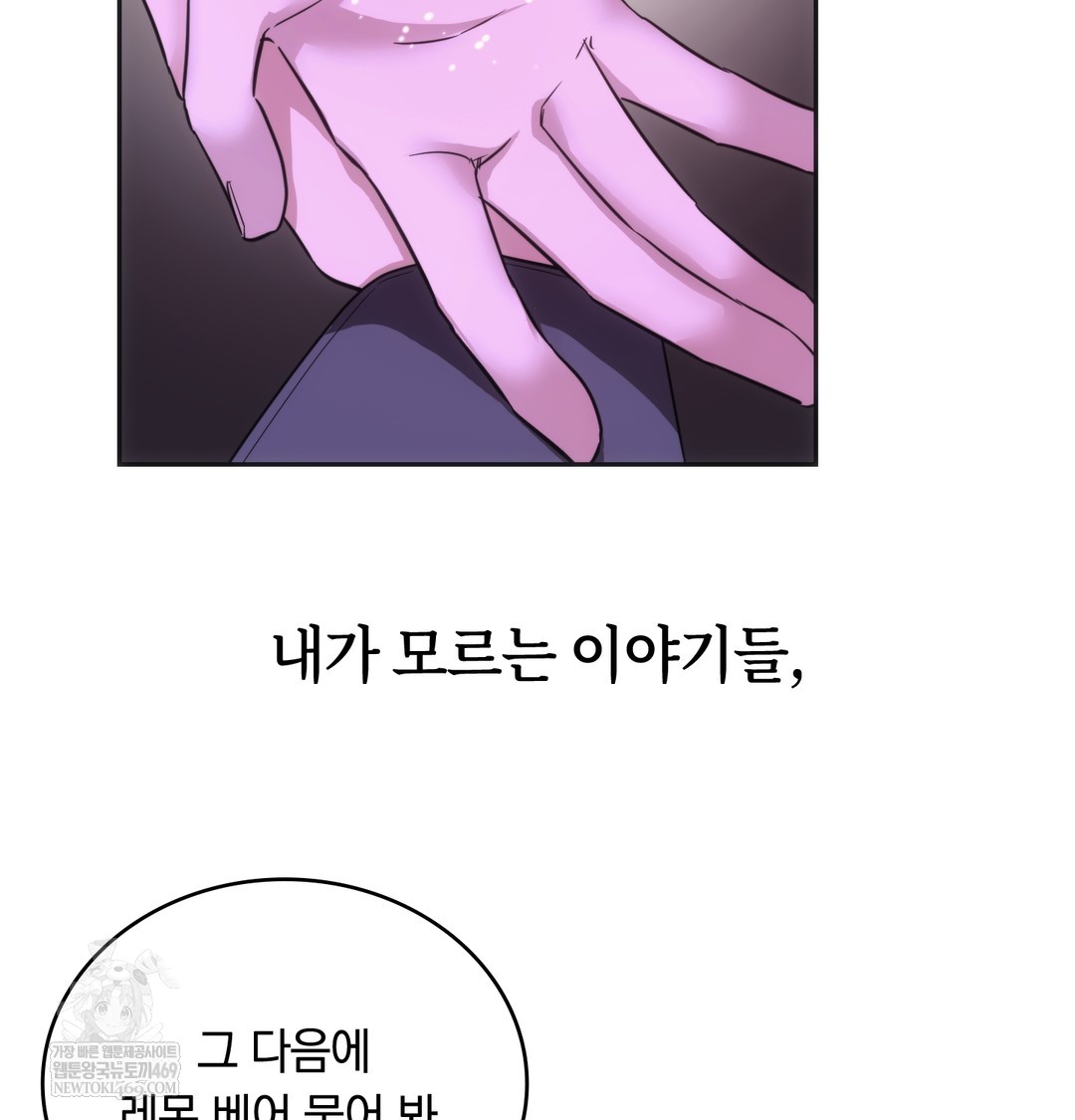 A College Student Who Does it Raw Chapter 18 - Page 86