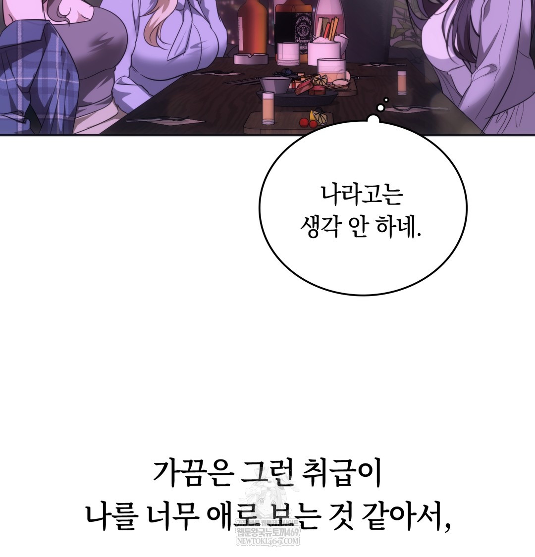 A College Student Who Does it Raw Chapter 18 - Page 98