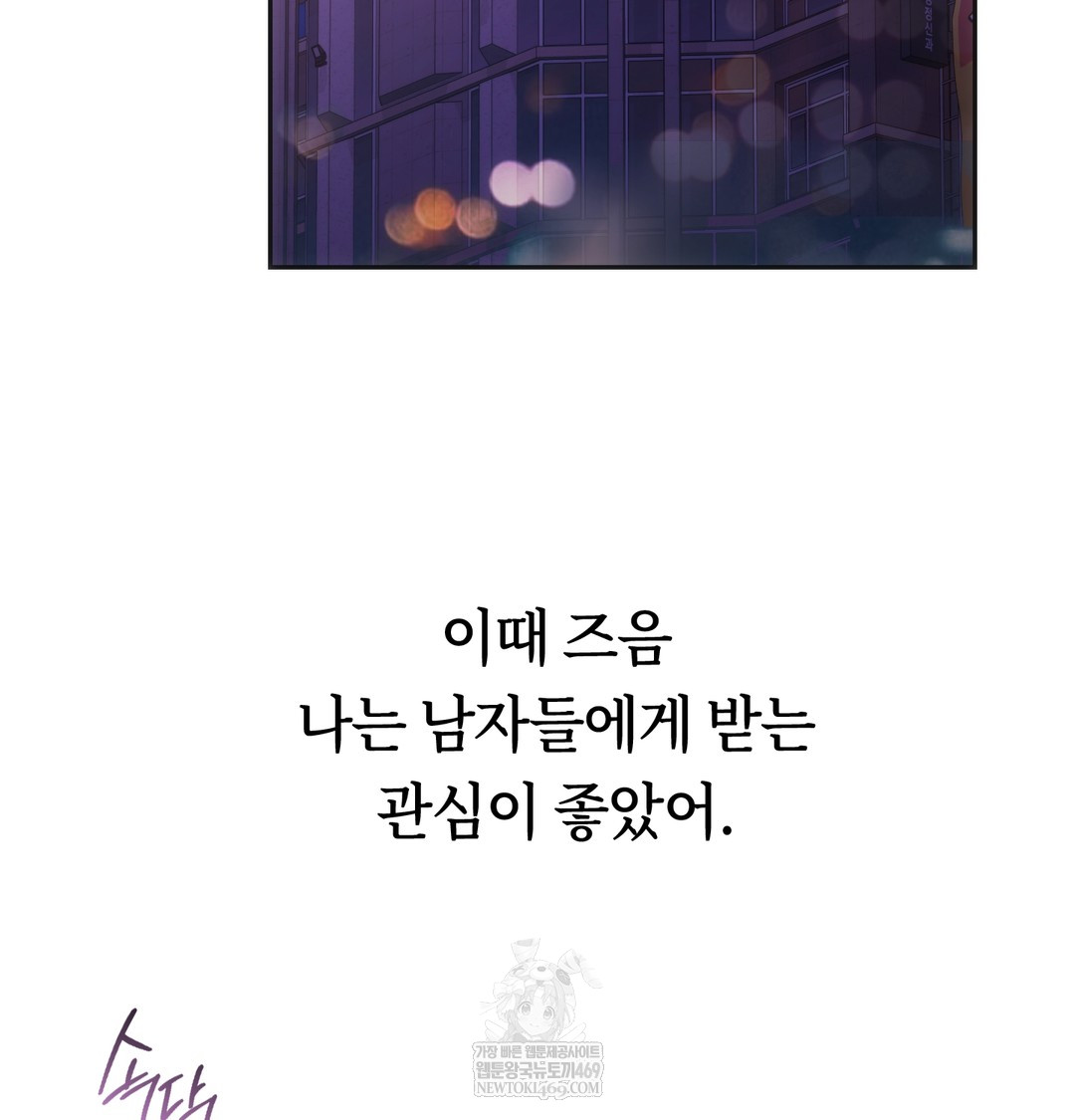 A College Student Who Does it Raw Chapter 19 - Page 48