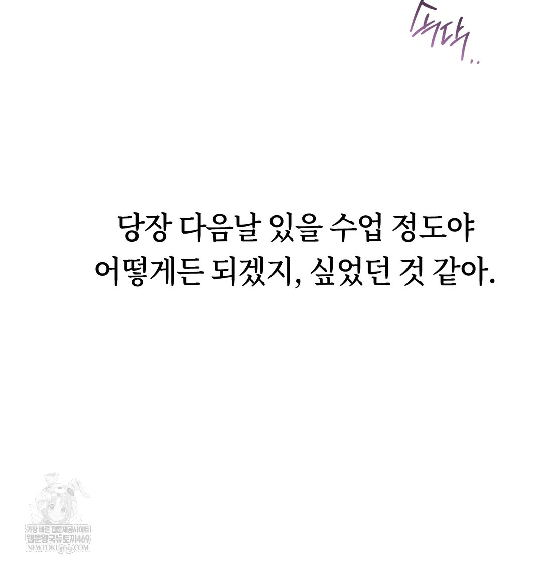 A College Student Who Does it Raw Chapter 19 - Page 50