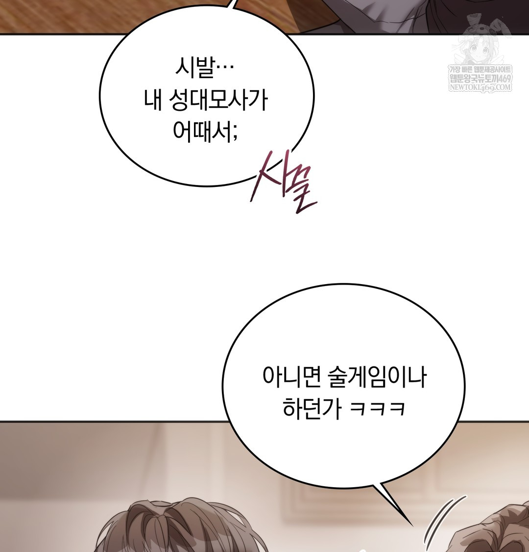 A College Student Who Does it Raw Chapter 19 - Page 54