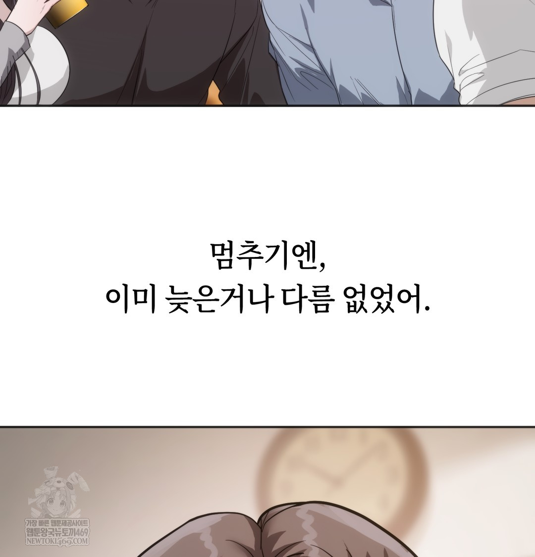 A College Student Who Does it Raw Chapter 19 - Page 77