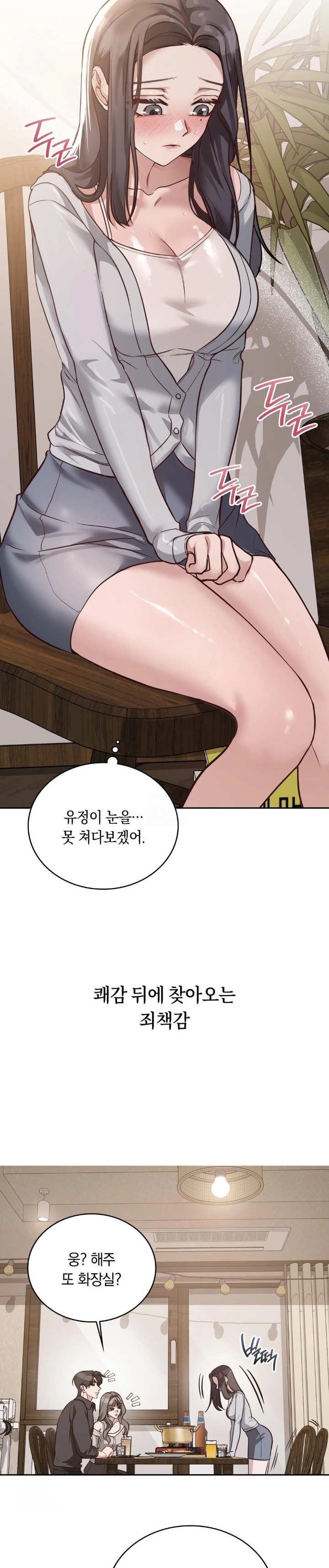 A College Student Who Does it Raw Chapter 2 - Page 23