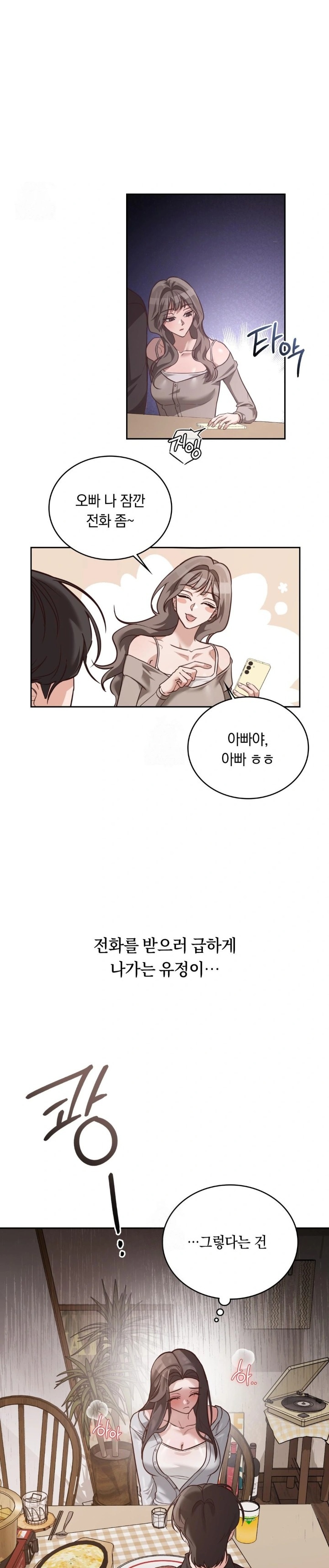 A College Student Who Does it Raw Chapter 2 - Page 4