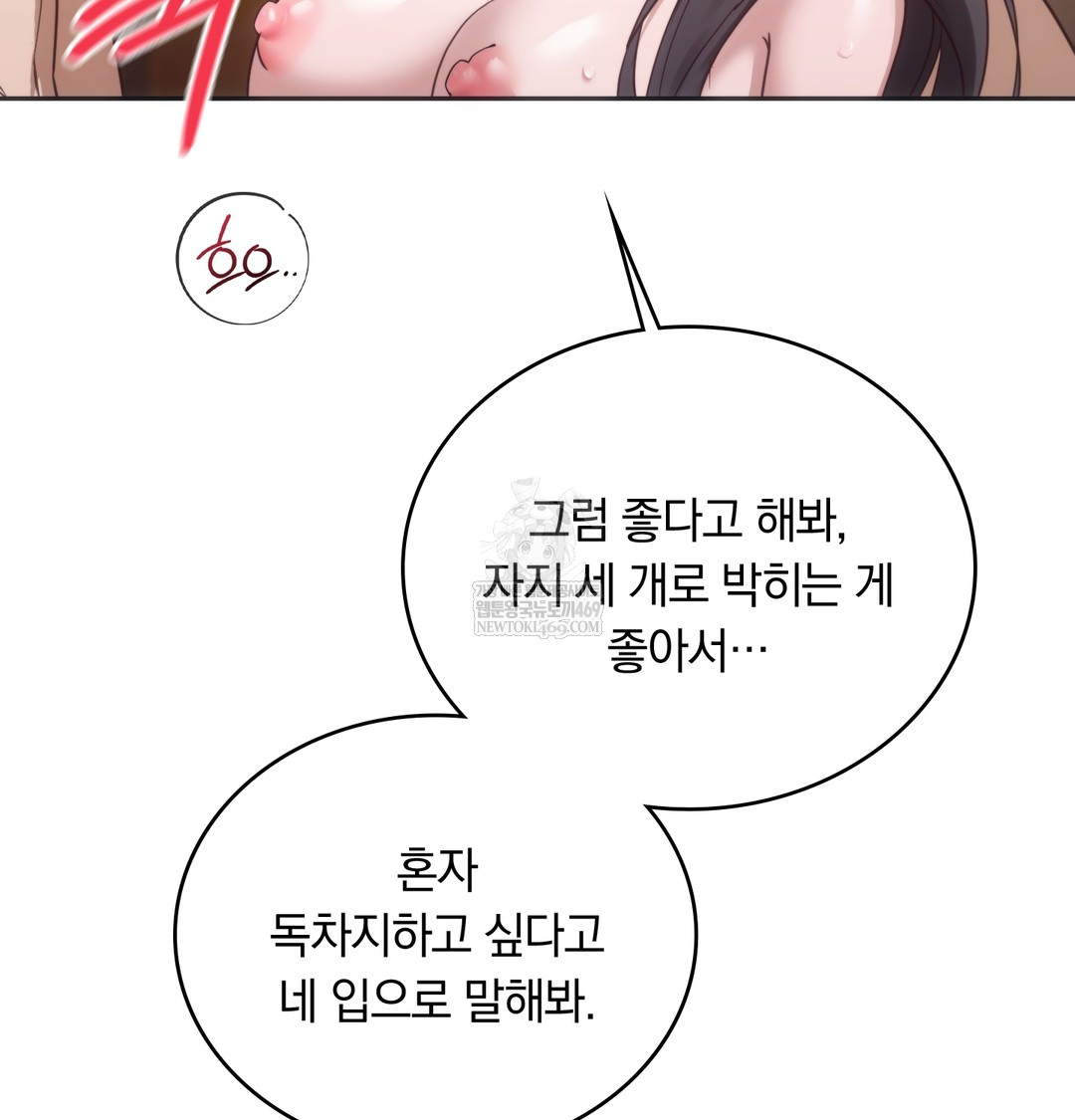 A College Student Who Does it Raw Chapter 20 - Page 117