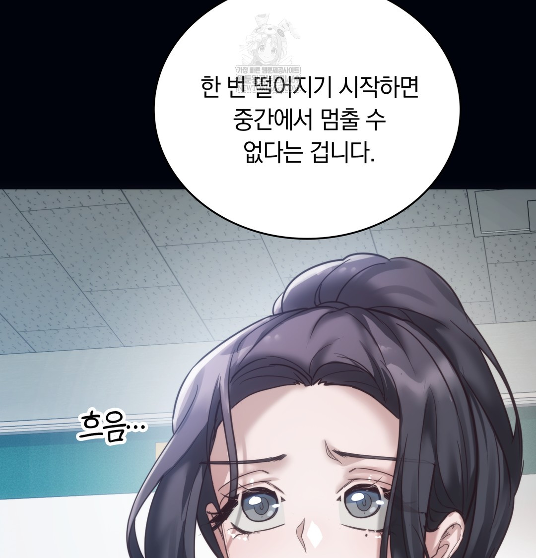A College Student Who Does it Raw Chapter 20 - Page 7