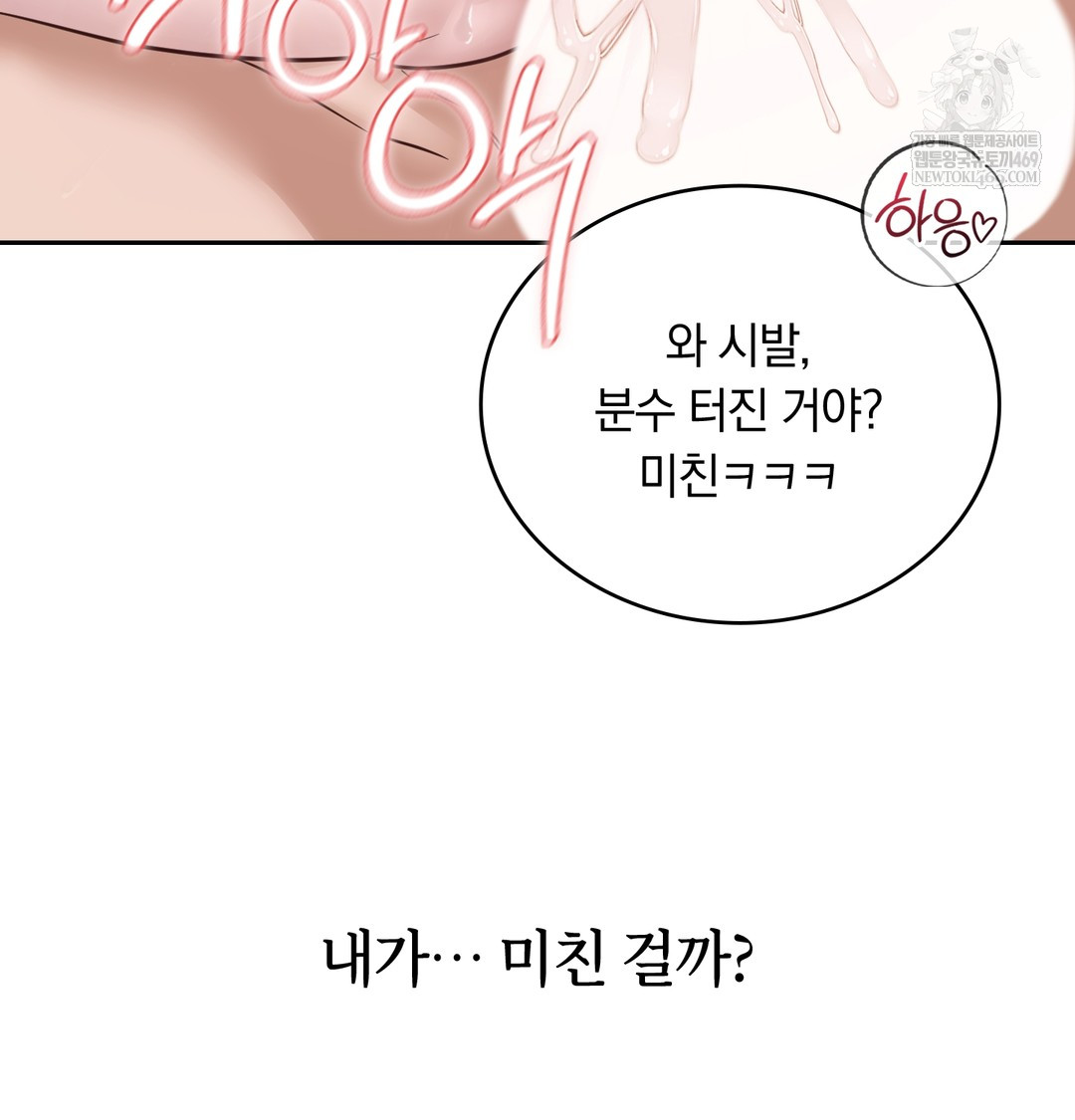 A College Student Who Does it Raw Chapter 20 - Page 97