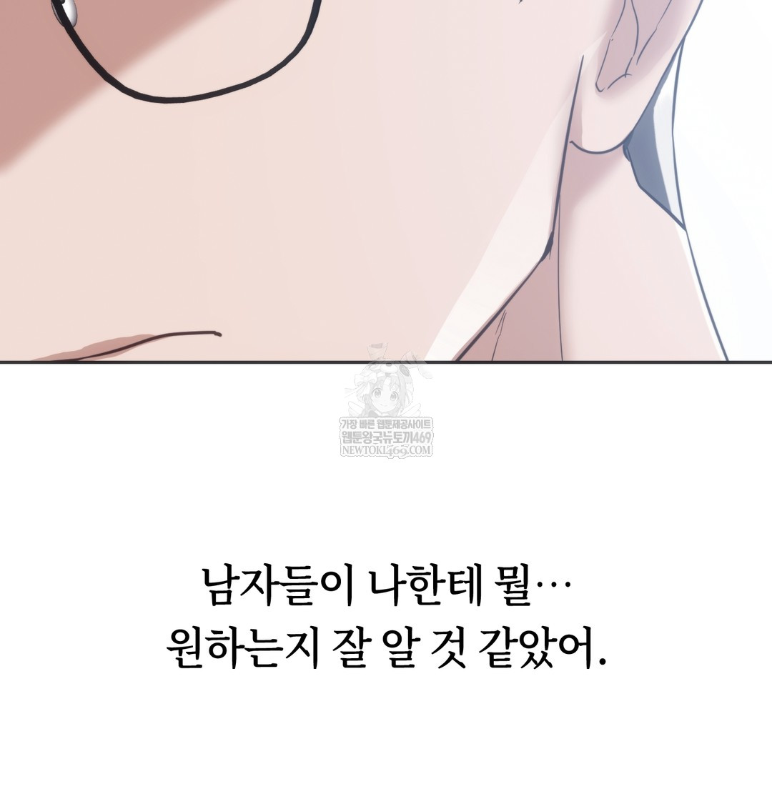 A College Student Who Does it Raw Chapter 21 - Page 113