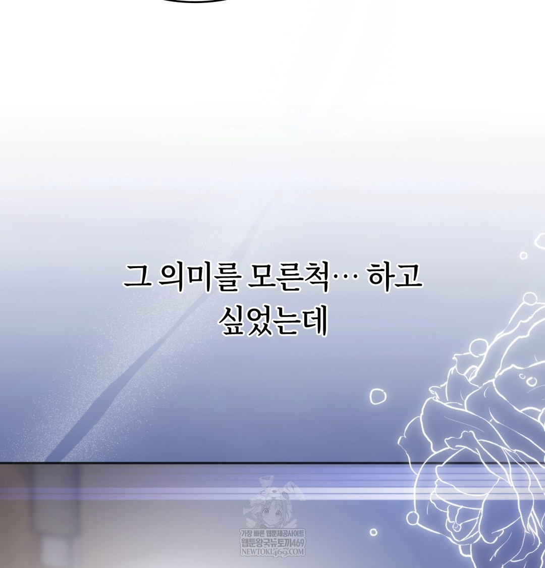 A College Student Who Does it Raw Chapter 21 - Page 117