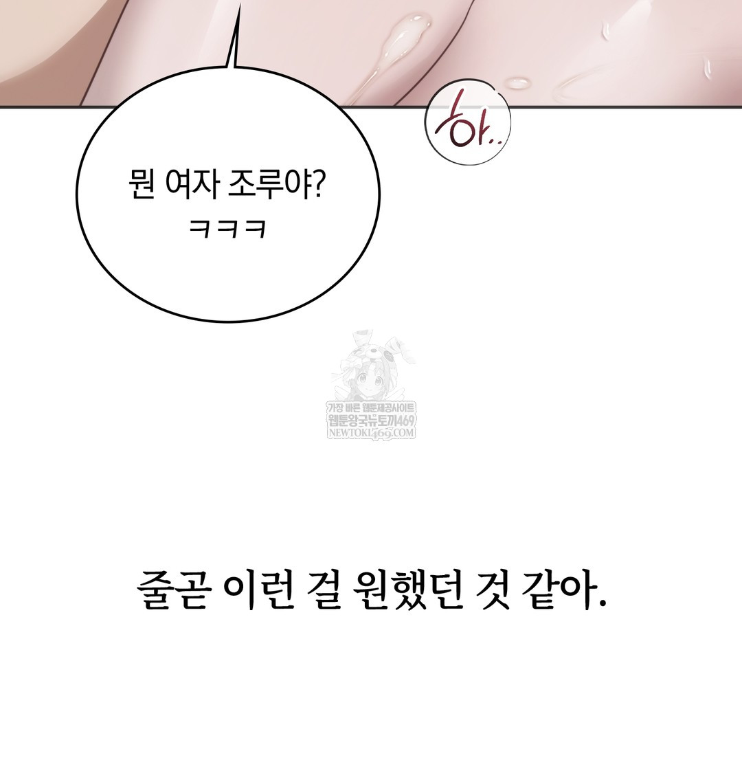 A College Student Who Does it Raw Chapter 21 - Page 24