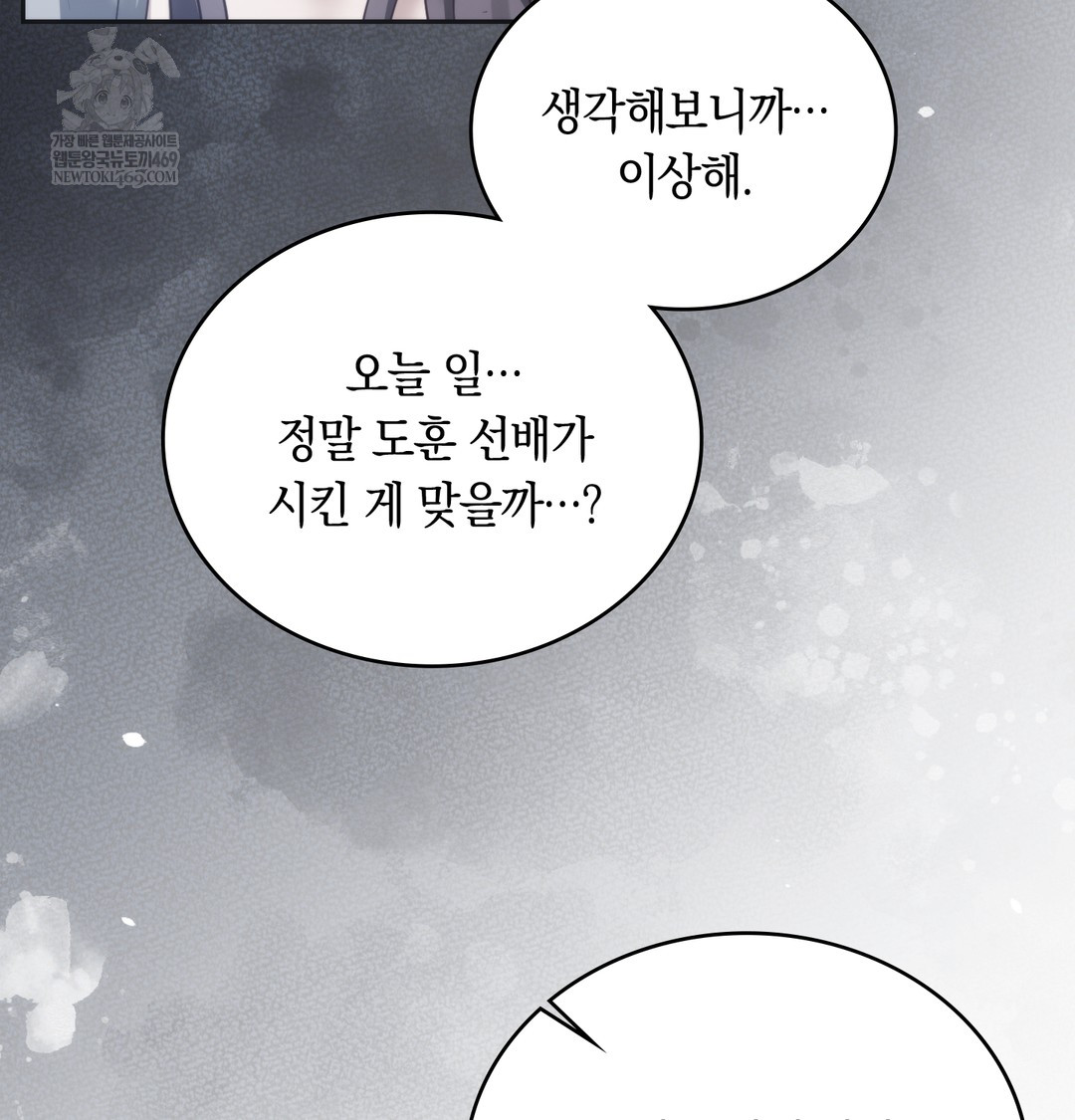 A College Student Who Does it Raw Chapter 21 - Page 47