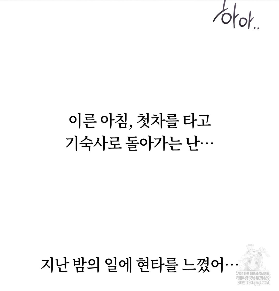 A College Student Who Does it Raw Chapter 21 - Page 61