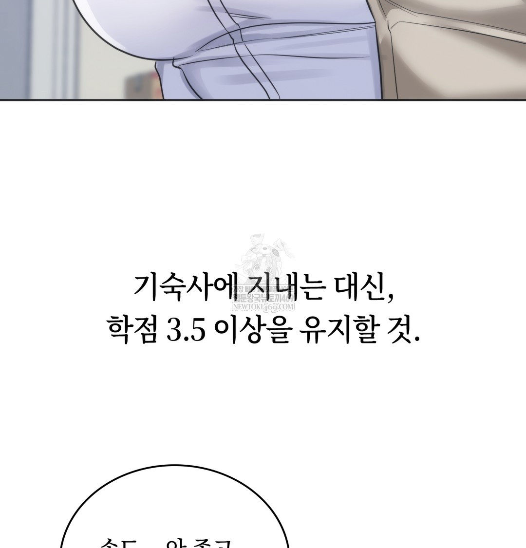 A College Student Who Does it Raw Chapter 21 - Page 65