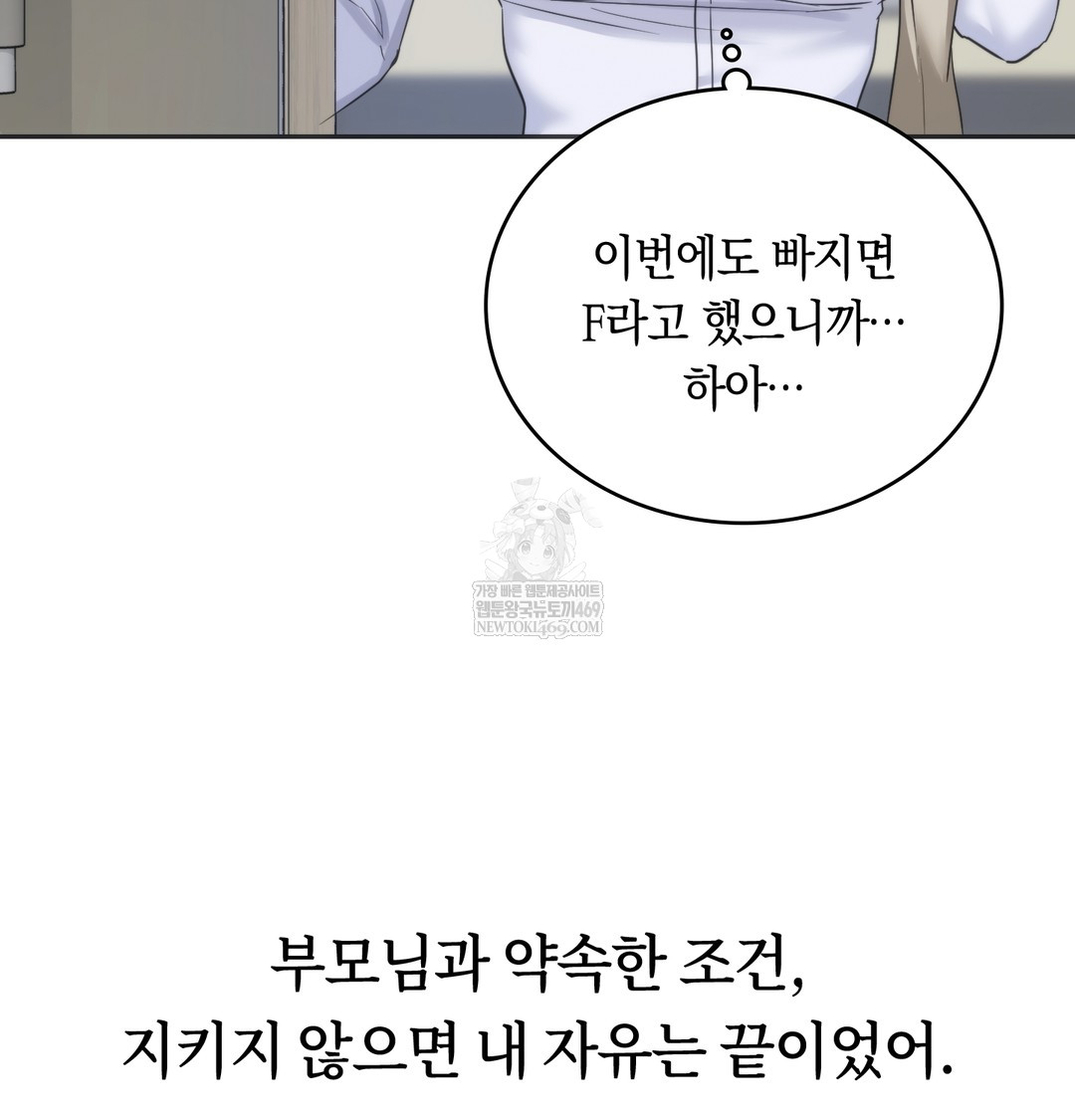 A College Student Who Does it Raw Chapter 21 - Page 67