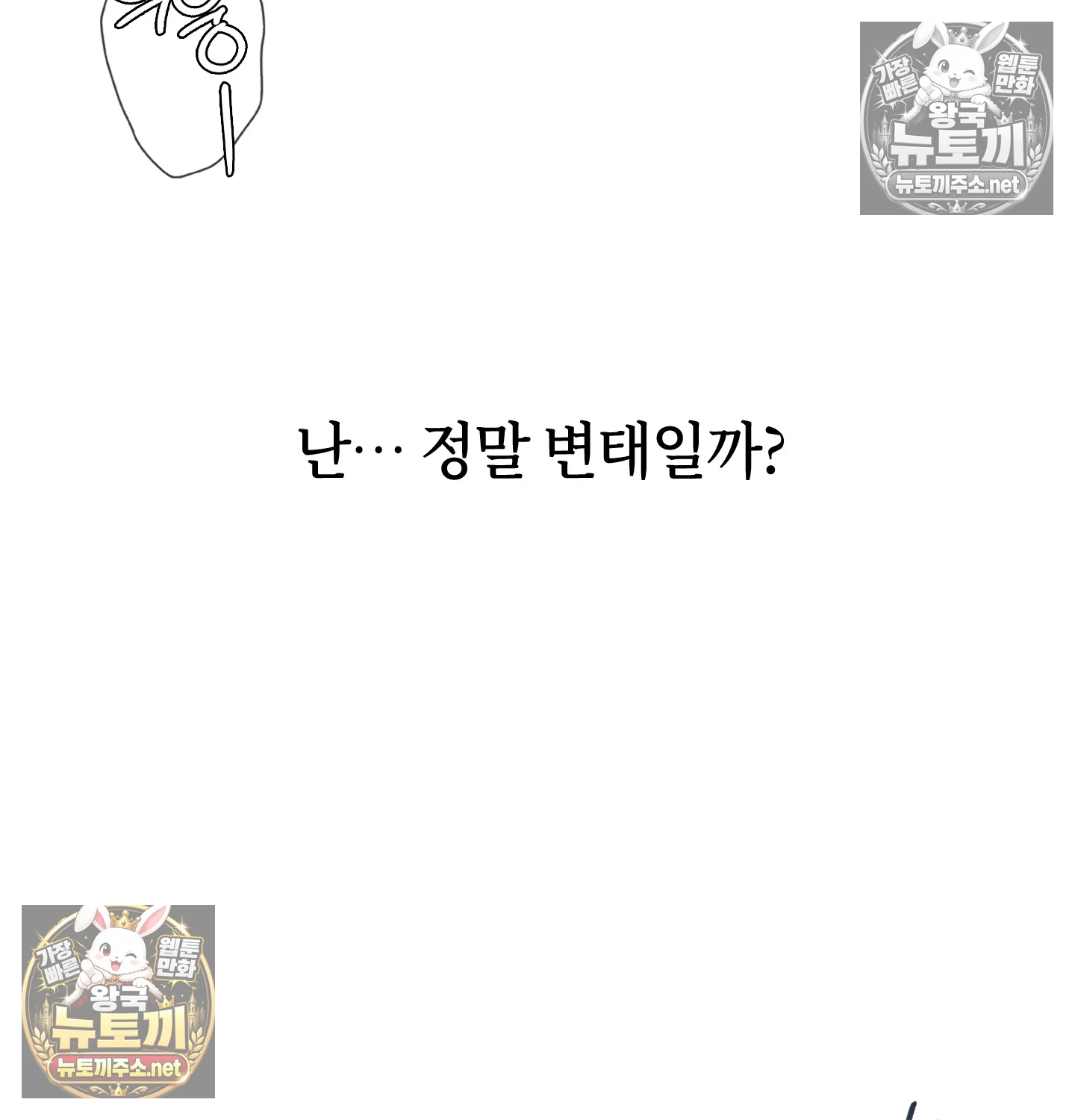 A College Student Who Does it Raw Chapter 22 - Page 112