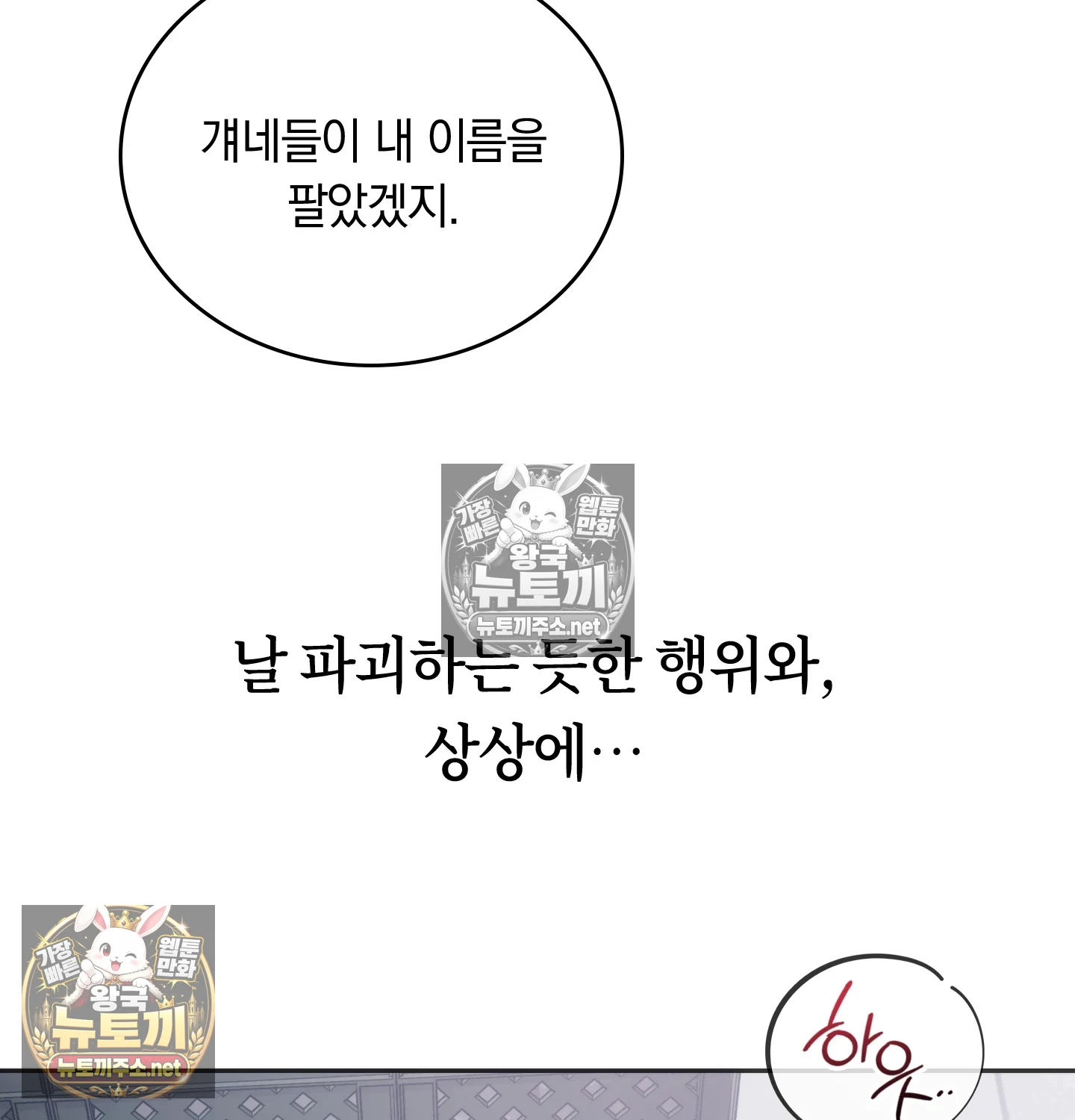 A College Student Who Does it Raw Chapter 22 - Page 114