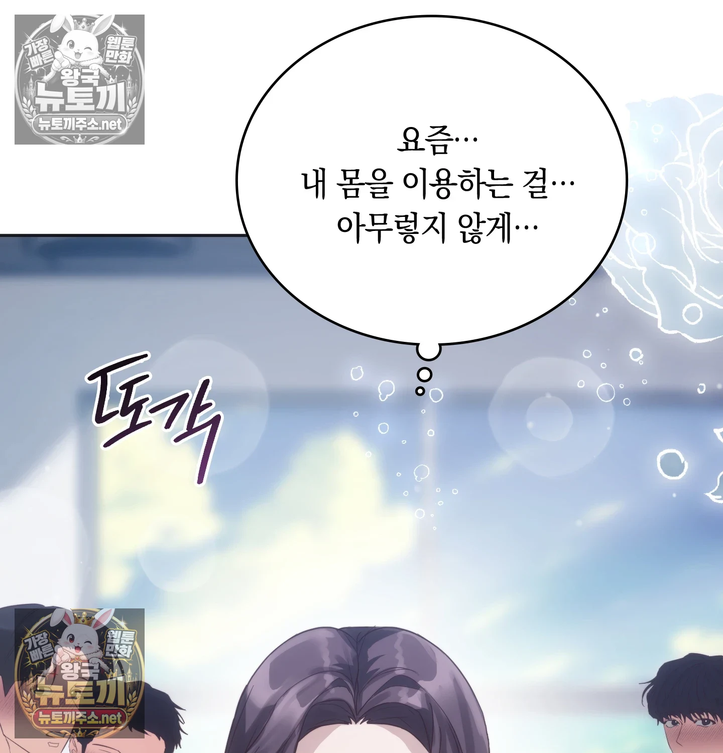 A College Student Who Does it Raw Chapter 22 - Page 18