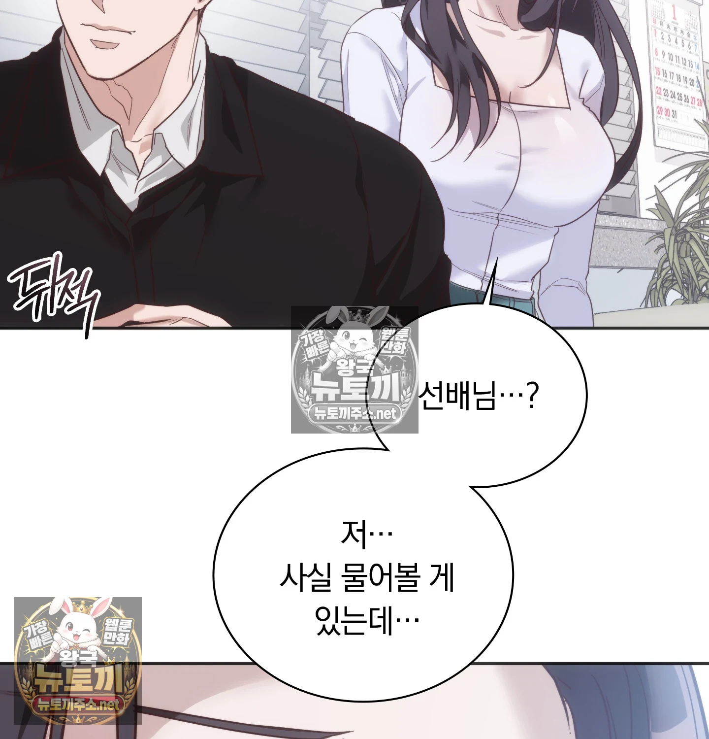 A College Student Who Does it Raw Chapter 22 - Page 68