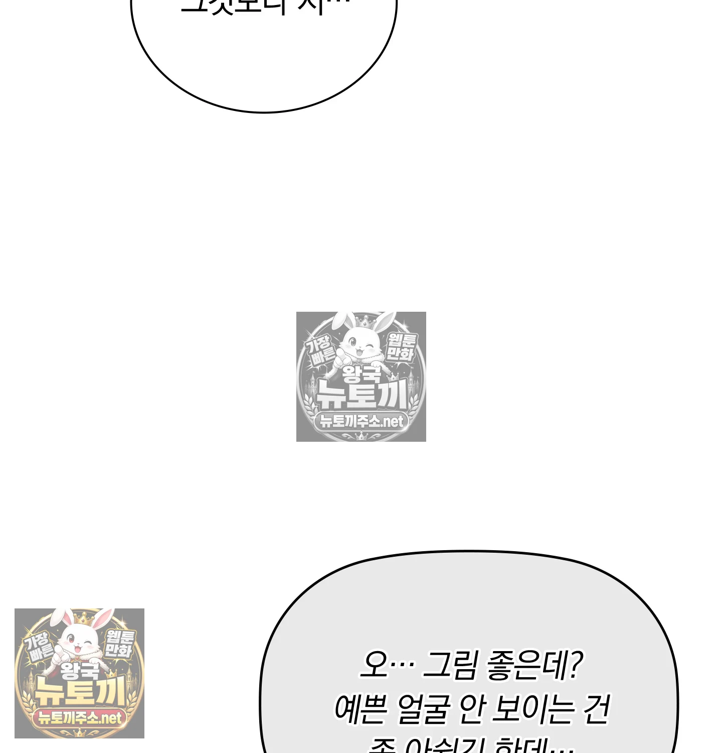 A College Student Who Does it Raw Chapter 22 - Page 85
