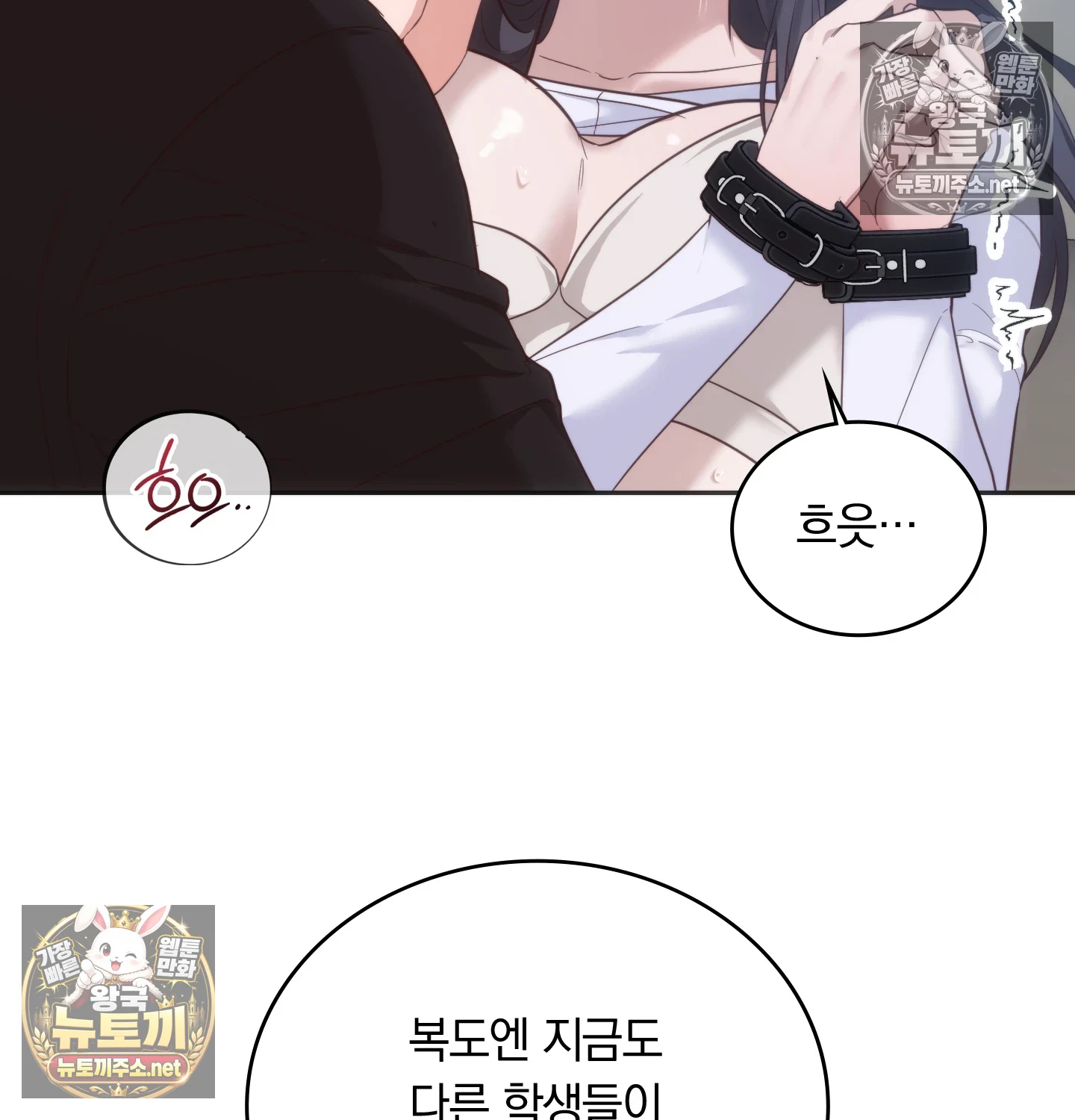 A College Student Who Does it Raw Chapter 23 - Page 16