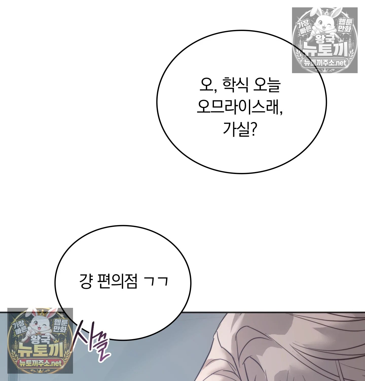A College Student Who Does it Raw Chapter 23 - Page 19