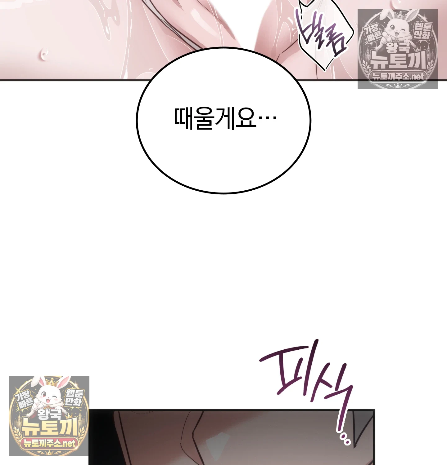 A College Student Who Does it Raw Chapter 23 - Page 74