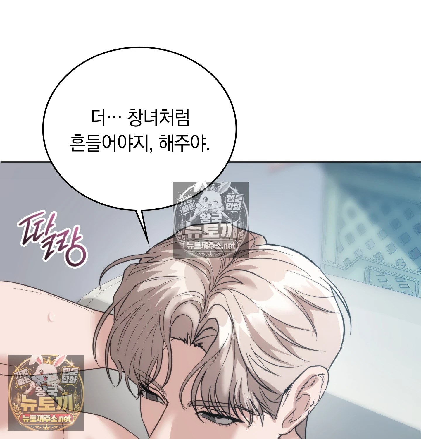 A College Student Who Does it Raw Chapter 24 - Page 16