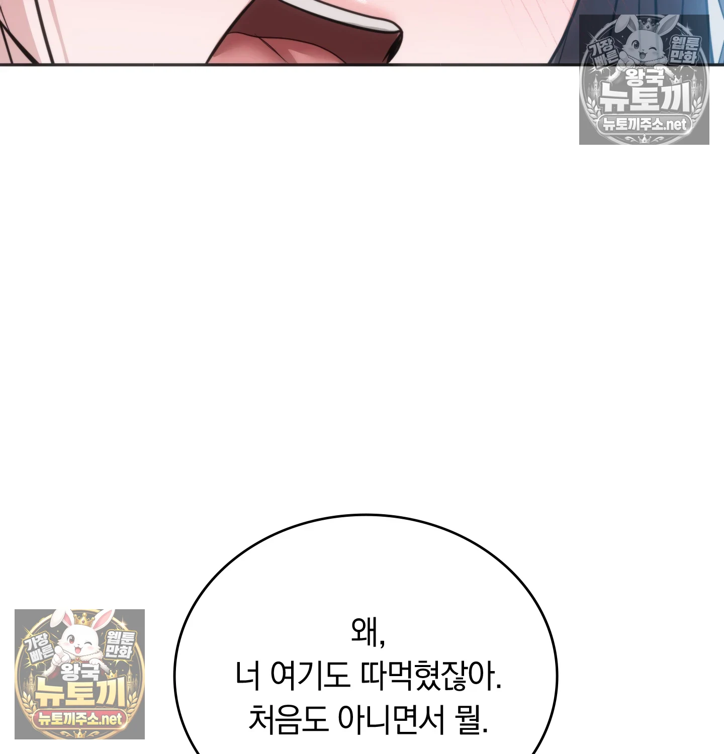 A College Student Who Does it Raw Chapter 24 - Page 46