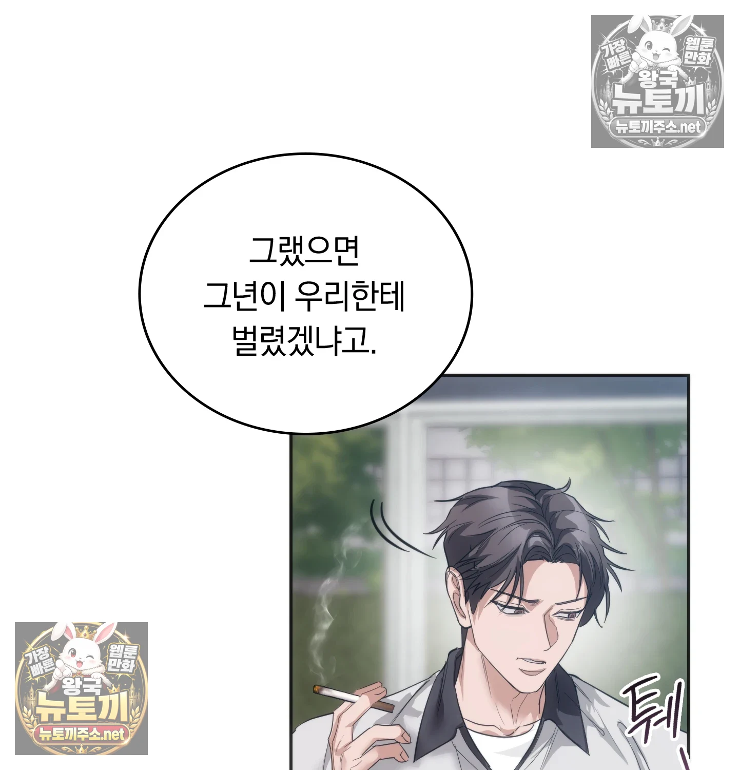 A College Student Who Does it Raw Chapter 24 - Page 5