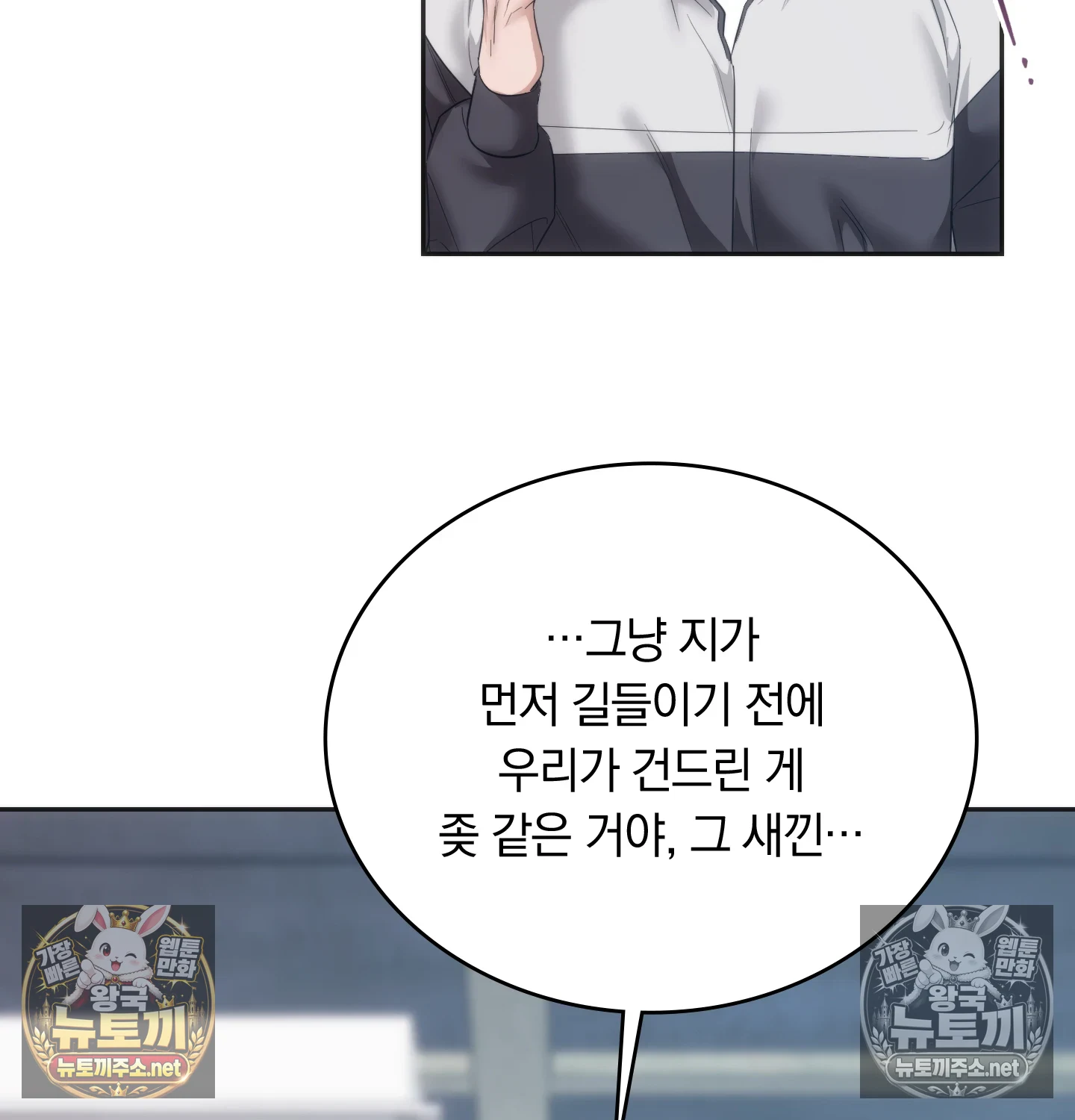 A College Student Who Does it Raw Chapter 24 - Page 6