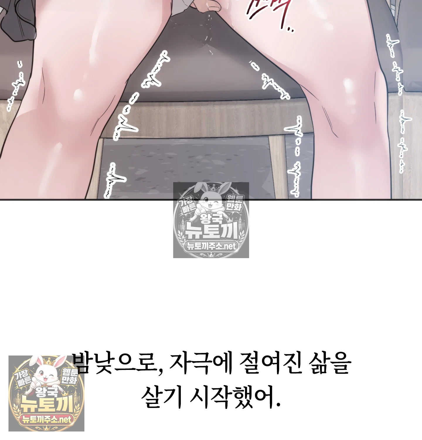 A College Student Who Does it Raw Chapter 24 - Page 81