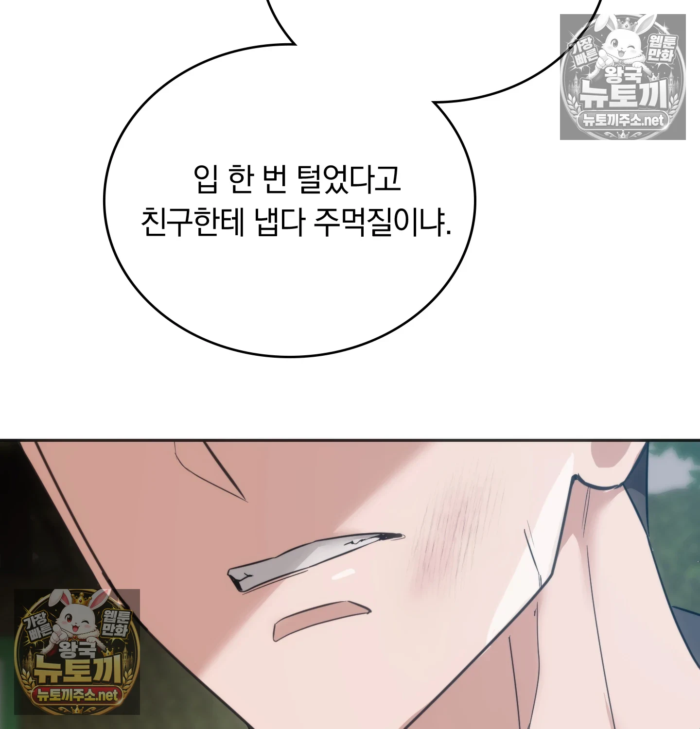 A College Student Who Does it Raw Chapter 24 - Page 9