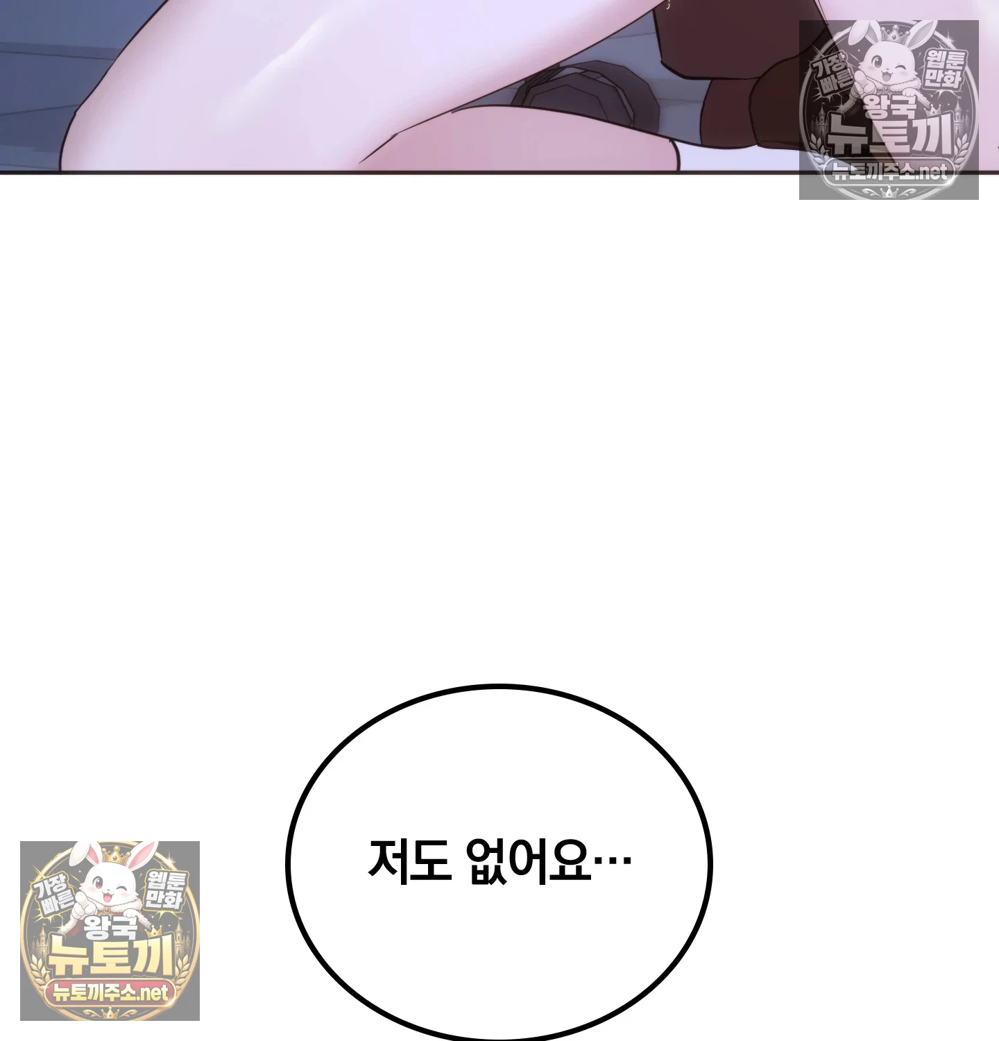 A College Student Who Does it Raw Chapter 25 - Page 115