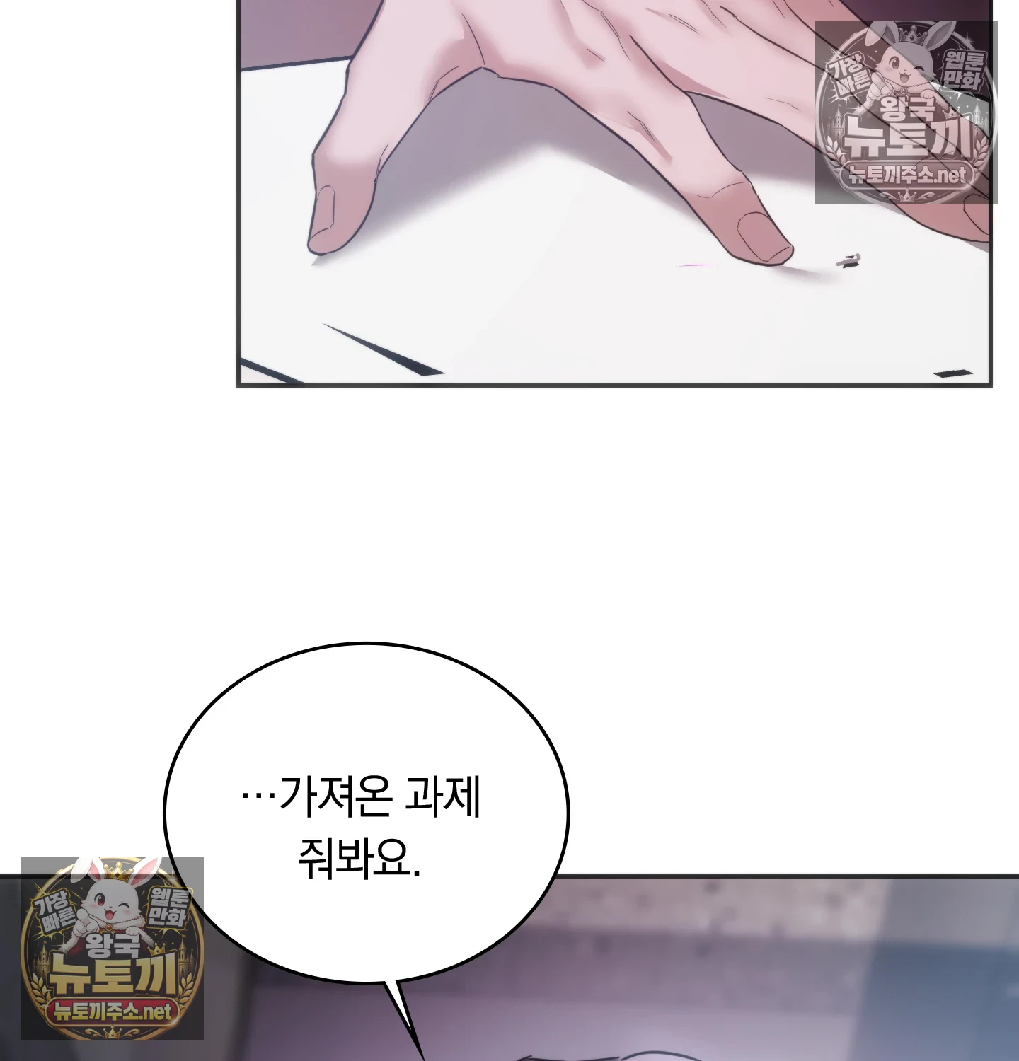 A College Student Who Does it Raw Chapter 25 - Page 18