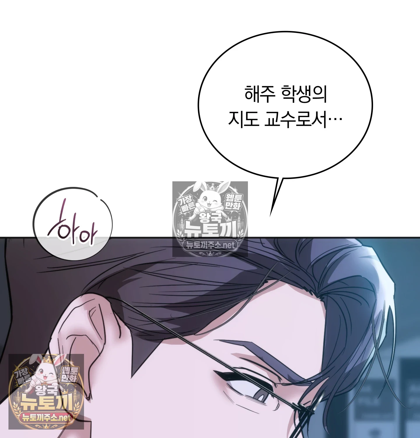 A College Student Who Does it Raw Chapter 25 - Page 61