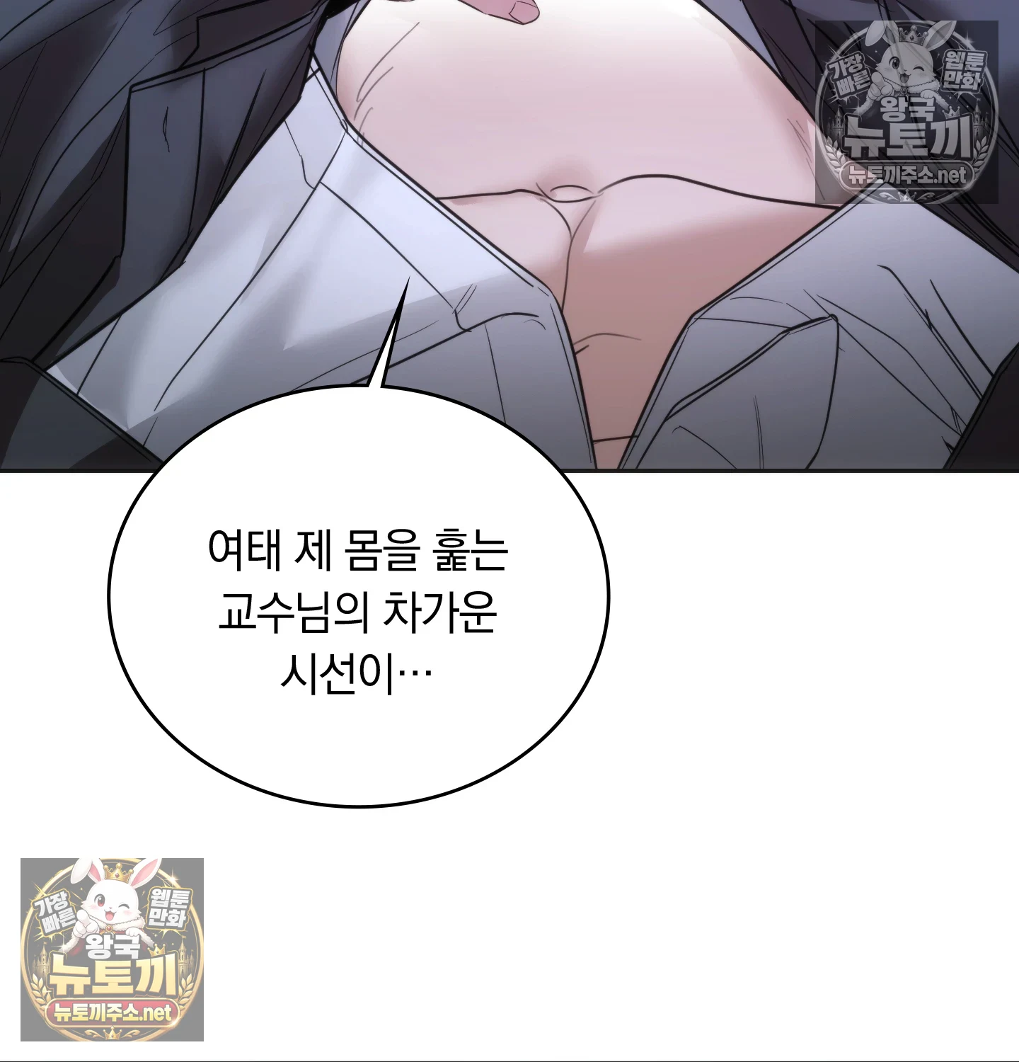 A College Student Who Does it Raw Chapter 25 - Page 68