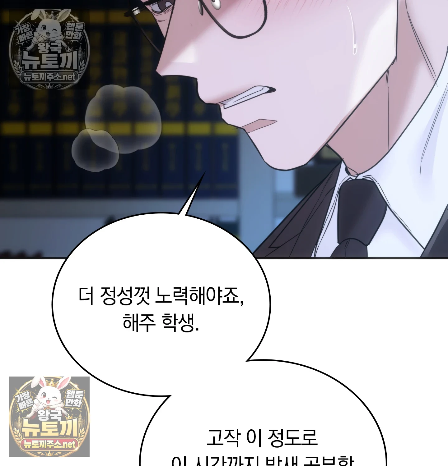 A College Student Who Does it Raw Chapter 25 - Page 98