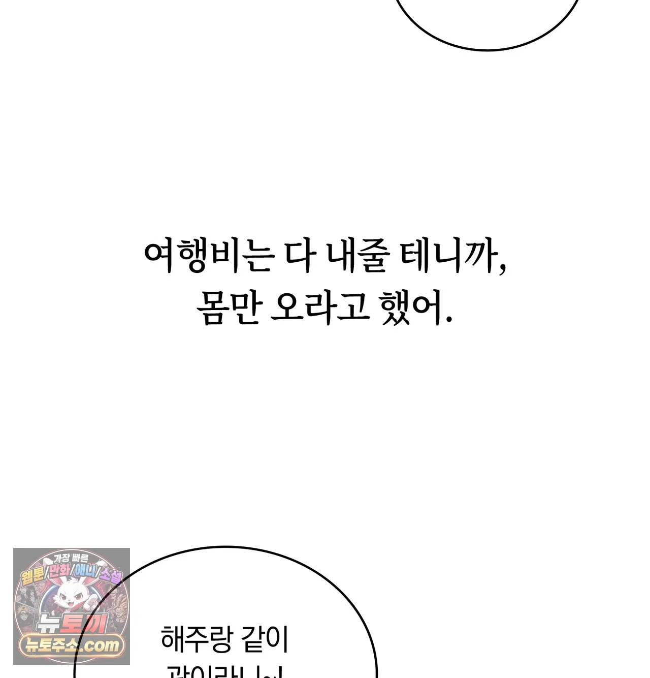 A College Student Who Does it Raw Chapter 26 - Page 105