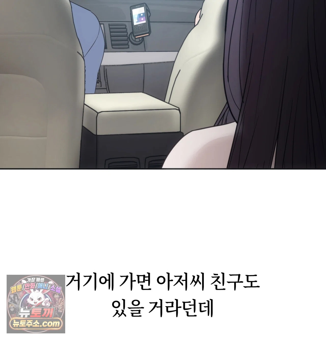 A College Student Who Does it Raw Chapter 26 - Page 107