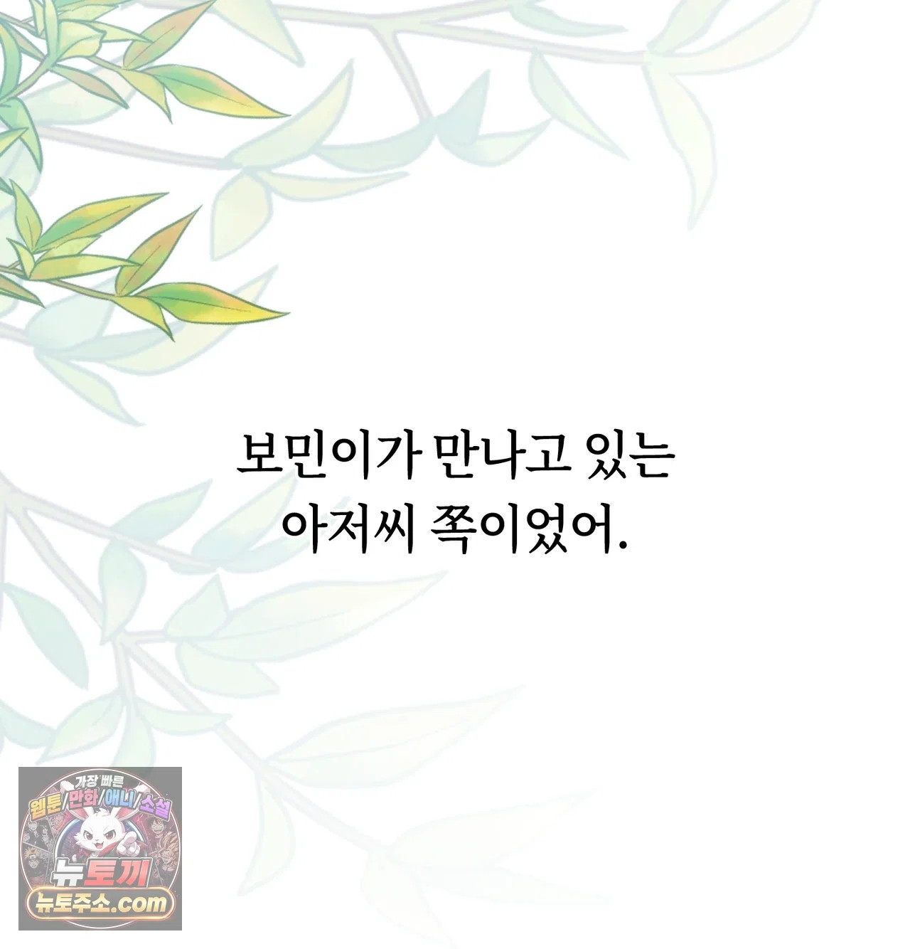 A College Student Who Does it Raw Chapter 26 - Page 111