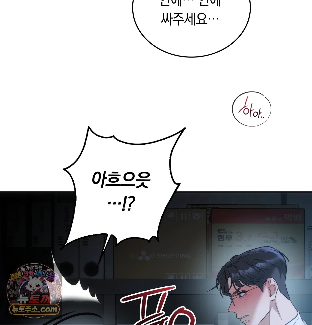 A College Student Who Does it Raw Chapter 26 - Page 37