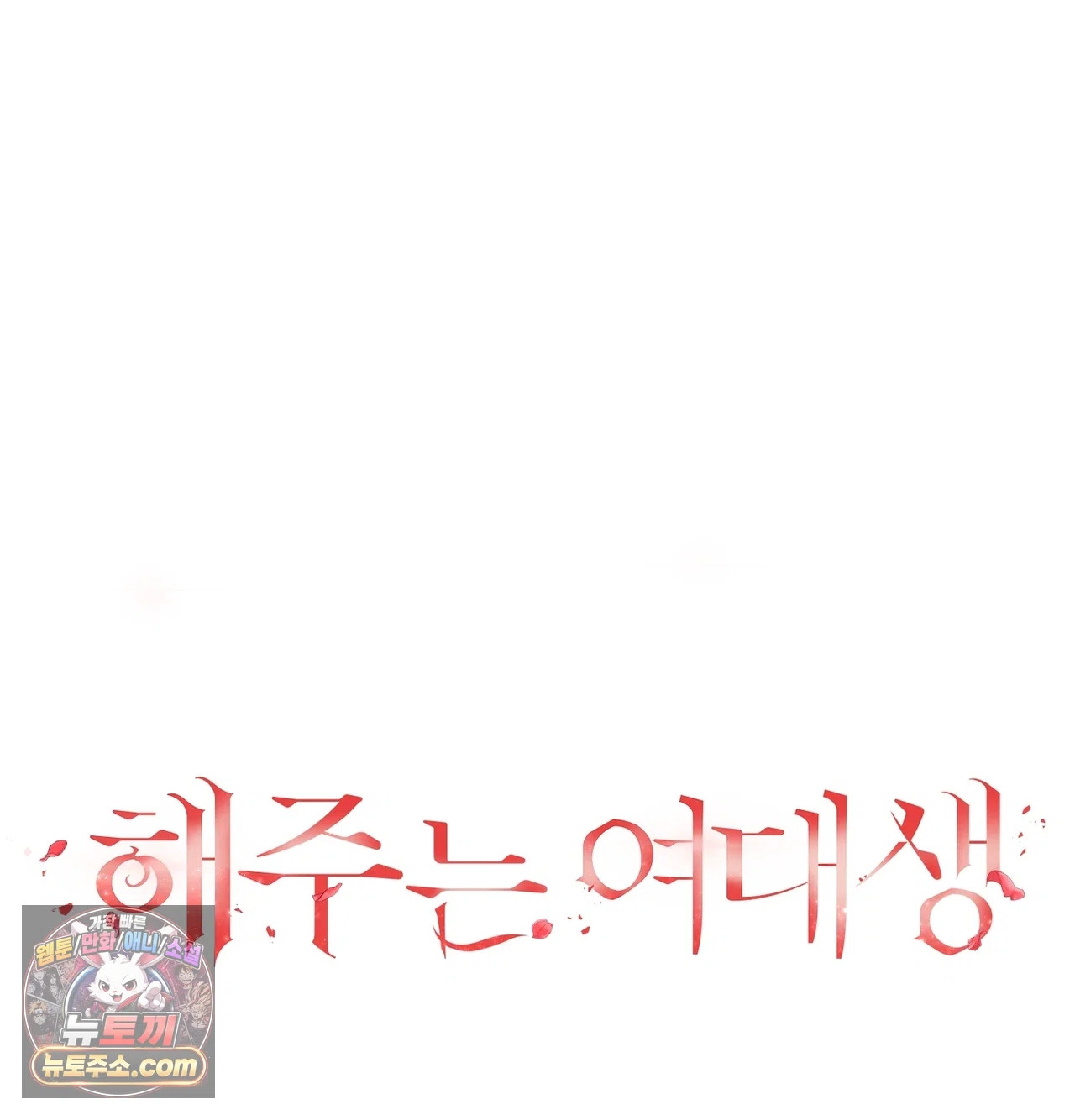 A College Student Who Does it Raw Chapter 26 - Page 52