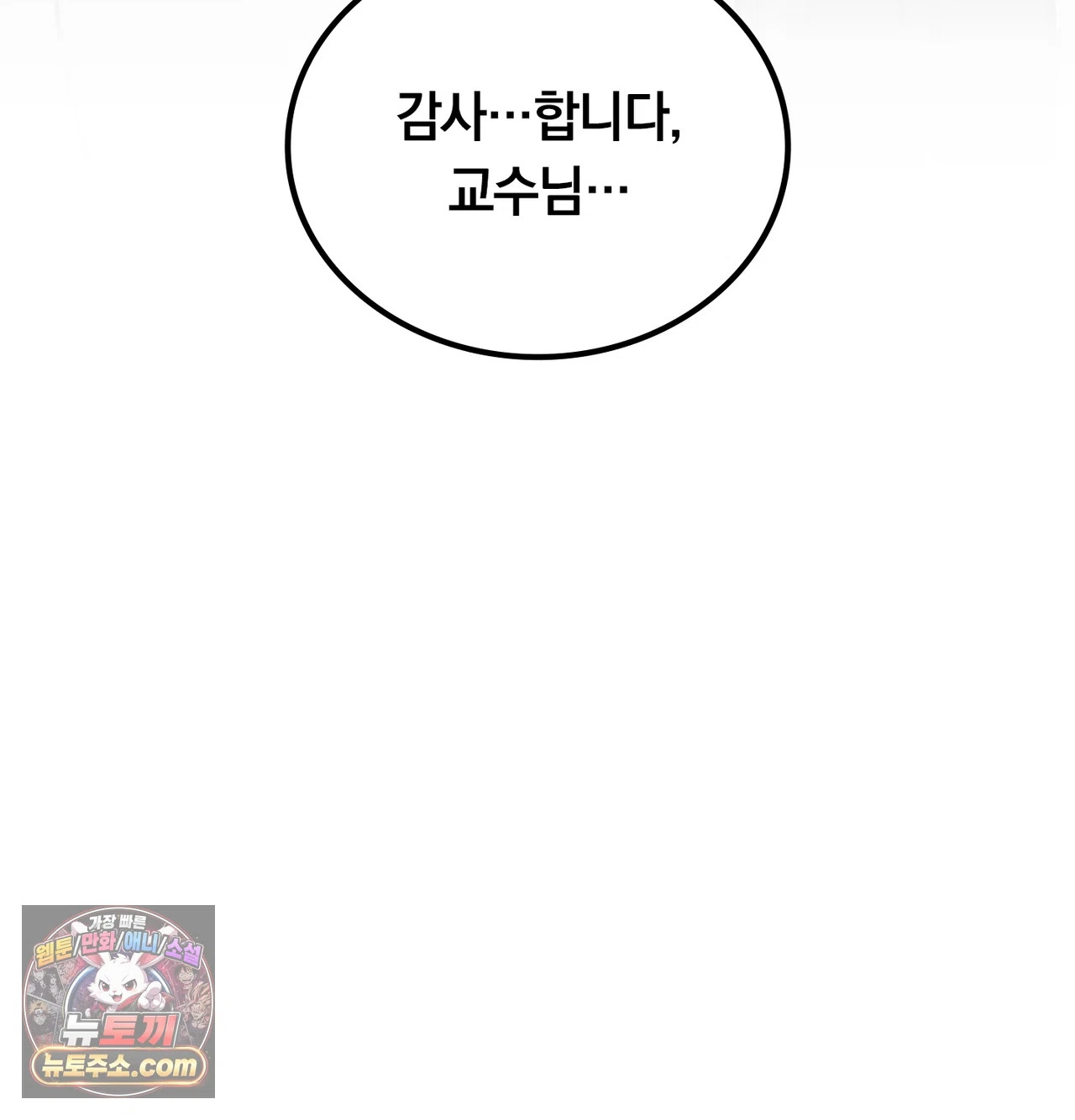 A College Student Who Does it Raw Chapter 26 - Page 79