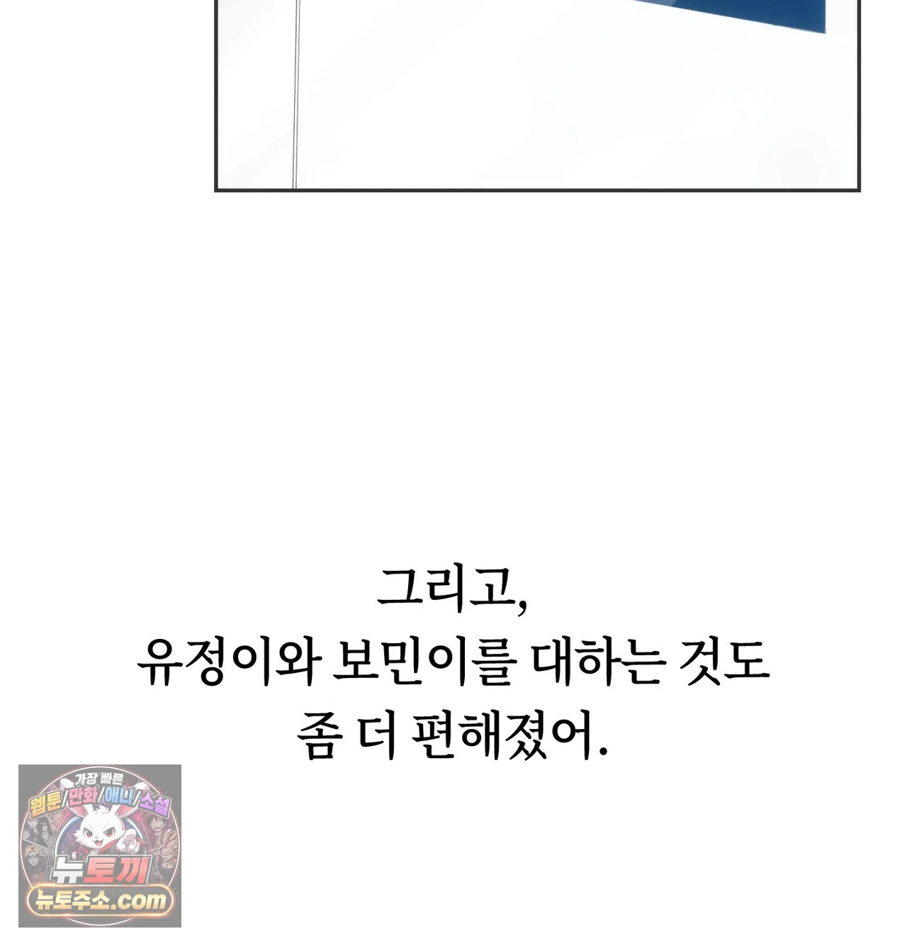 A College Student Who Does it Raw Chapter 26 - Page 82