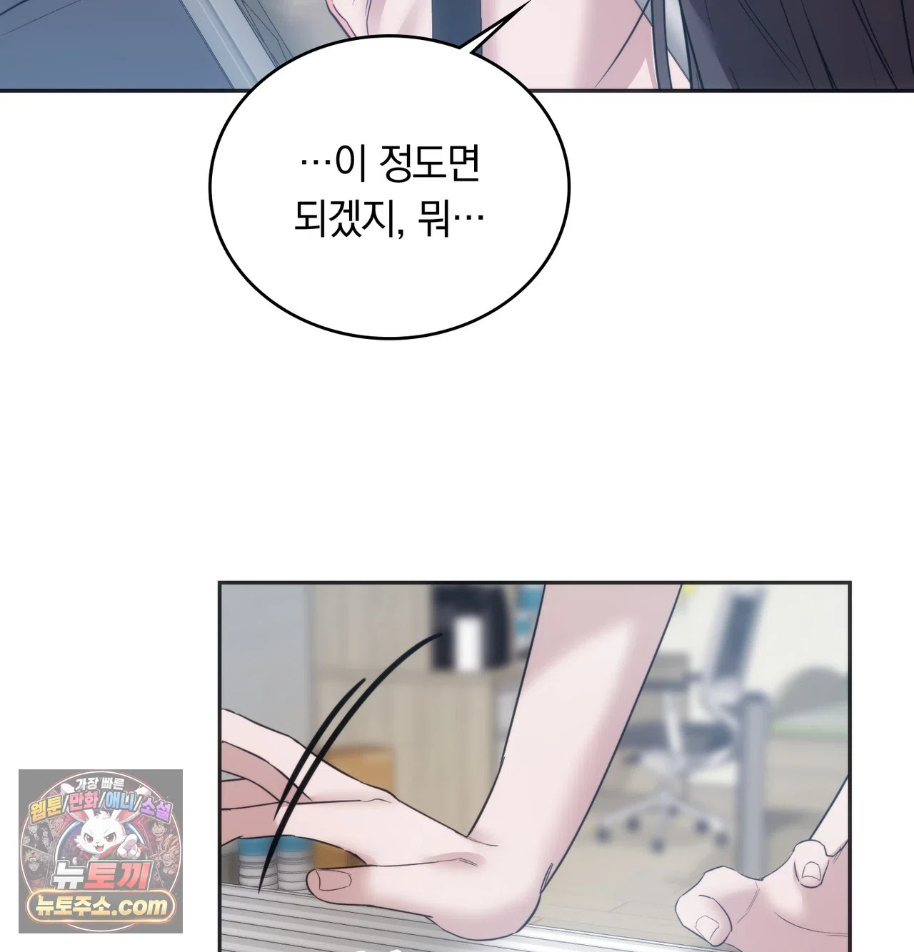 A College Student Who Does it Raw Chapter 26 - Page 87
